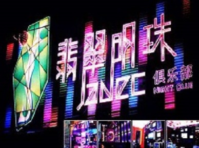 岫岩哪里荤的KTV男模女漂亮多-翡翠明珠KTV好玩会所体验