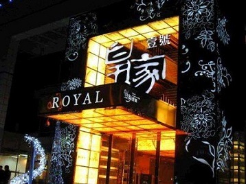 岫岩高档KTV妹子质量哪家好-皇家壹号KTV高档娱乐体验